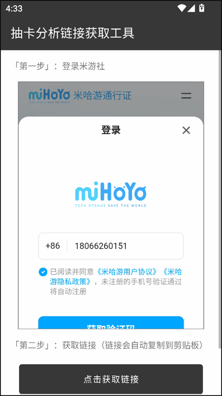 原神抽卡分析链接获取工具下载 第4张图片