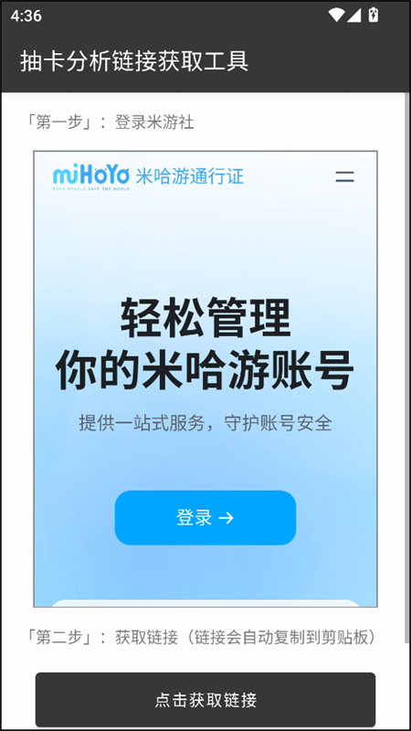 原神抽卡分析链接获取工具下载 第3张图片