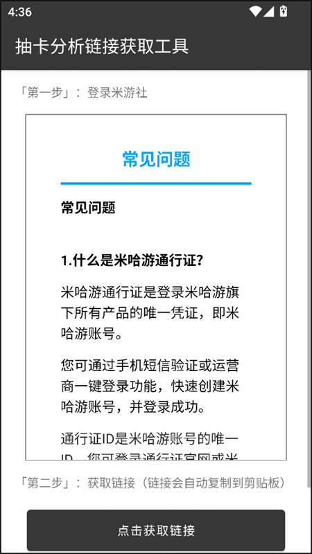 原神抽卡分析链接获取工具下载 第1张图片