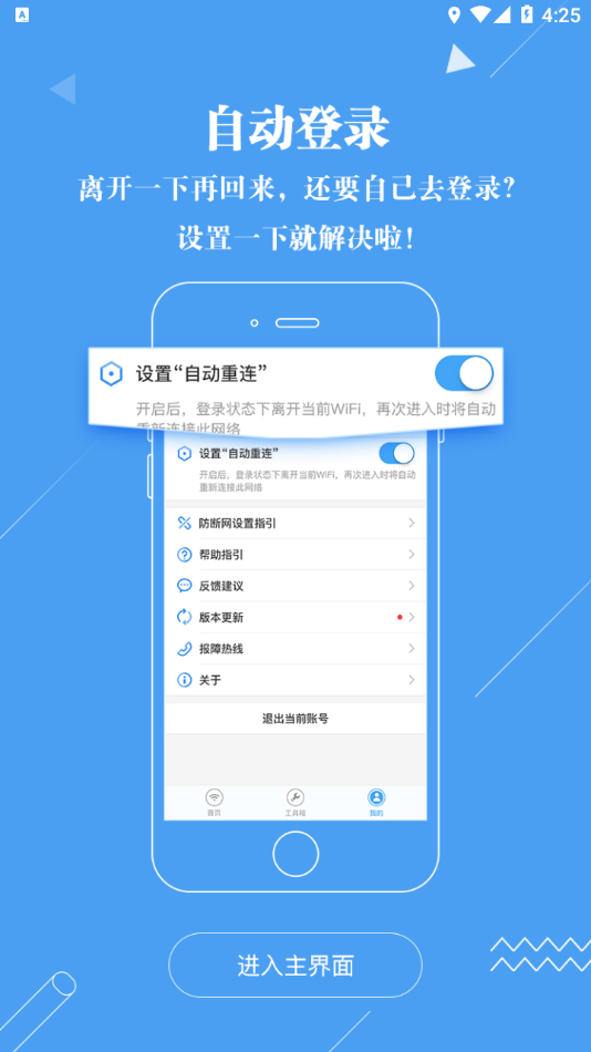 广东校园网天翼app官方版下载 第4张图片