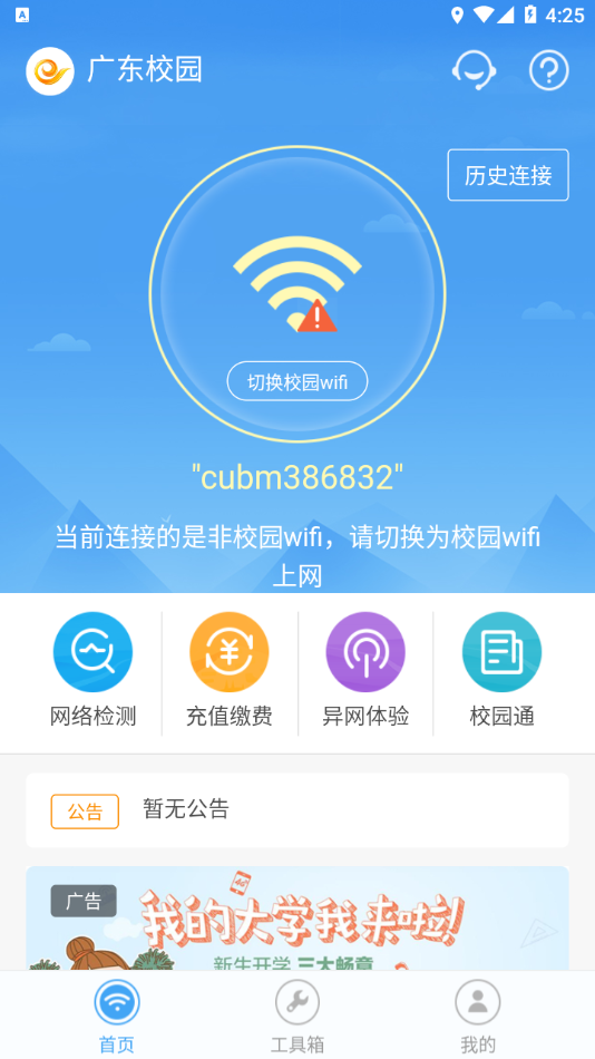 广东校园网天翼app官方版下载 第3张图片