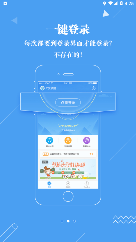 广东校园网天翼app官方版下载 第2张图片