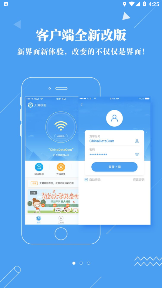 广东校园网天翼app官方版下载 第1张图片