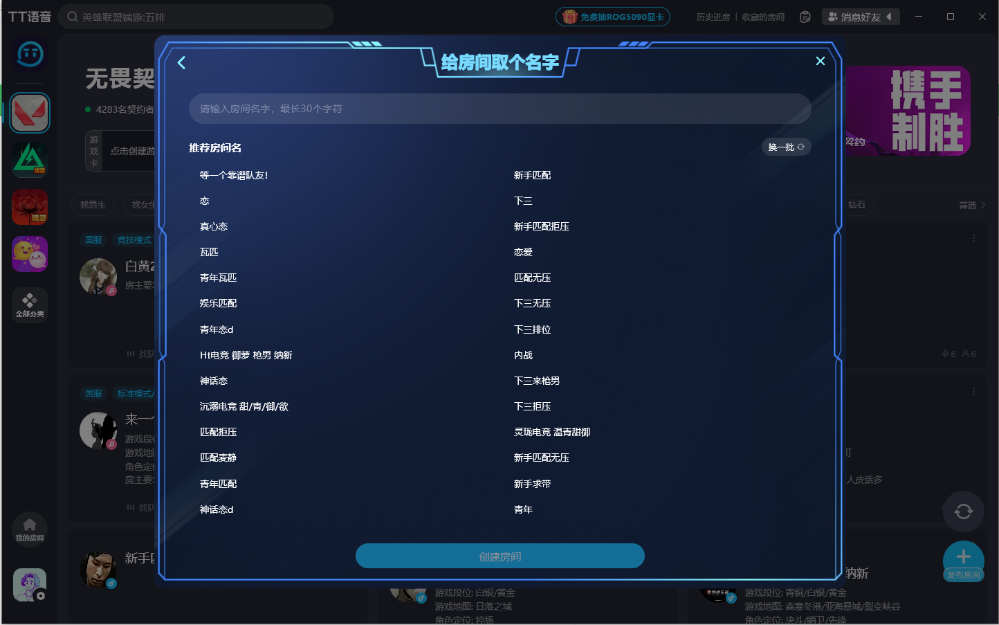 怎么组队开黑截图3