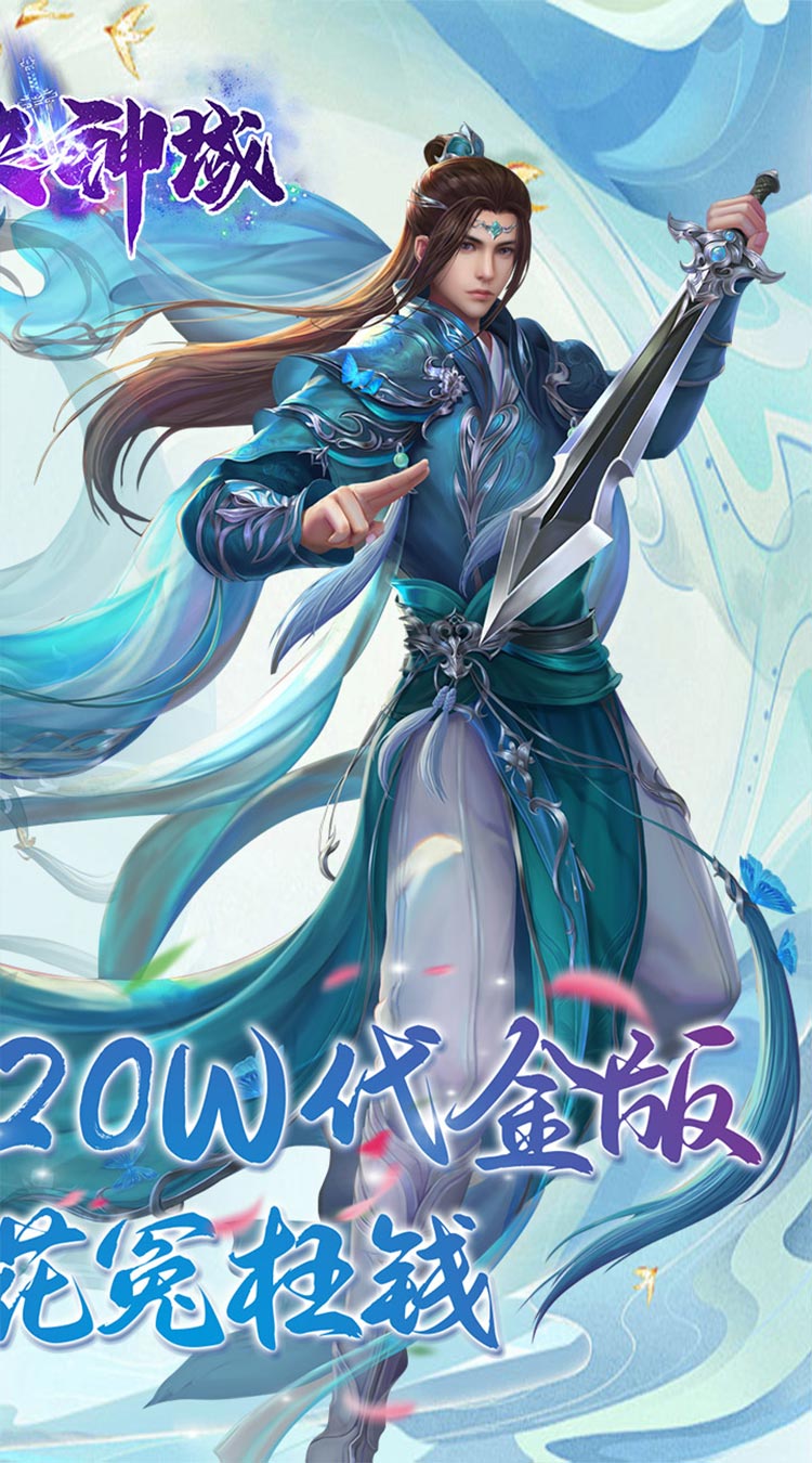 仙侠神域手游截图2