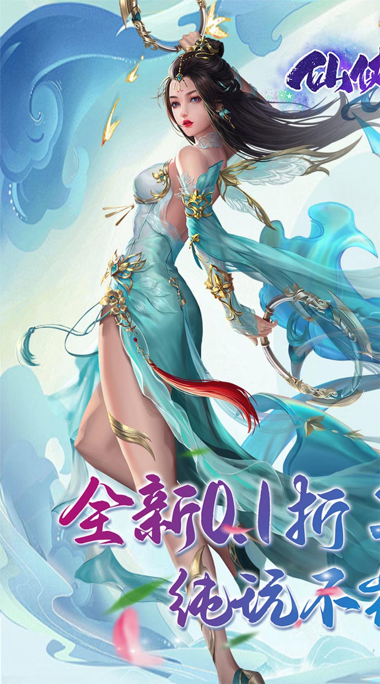 仙侠神域手游截图1