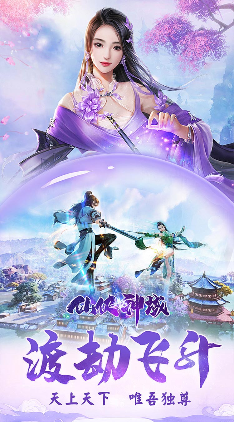仙侠神域手游截图3