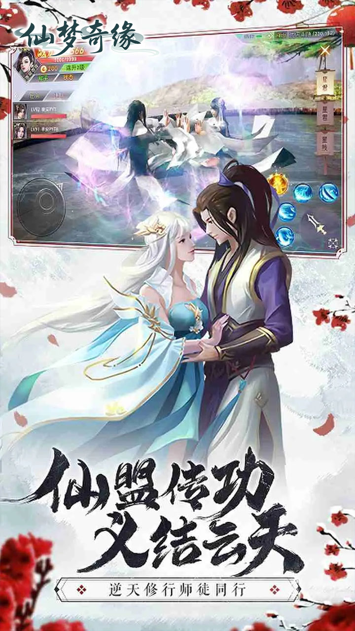 仙梦奇缘手游截图5