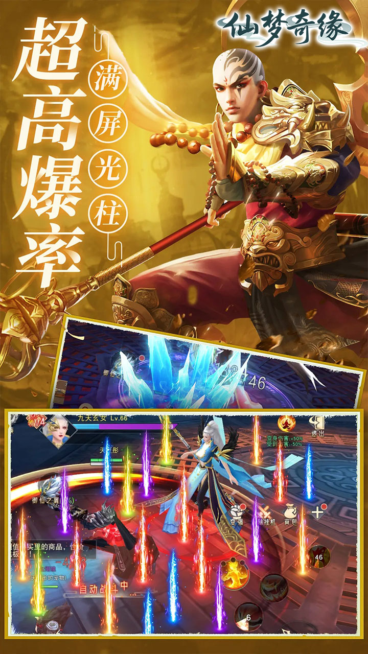 仙梦奇缘手游截图3