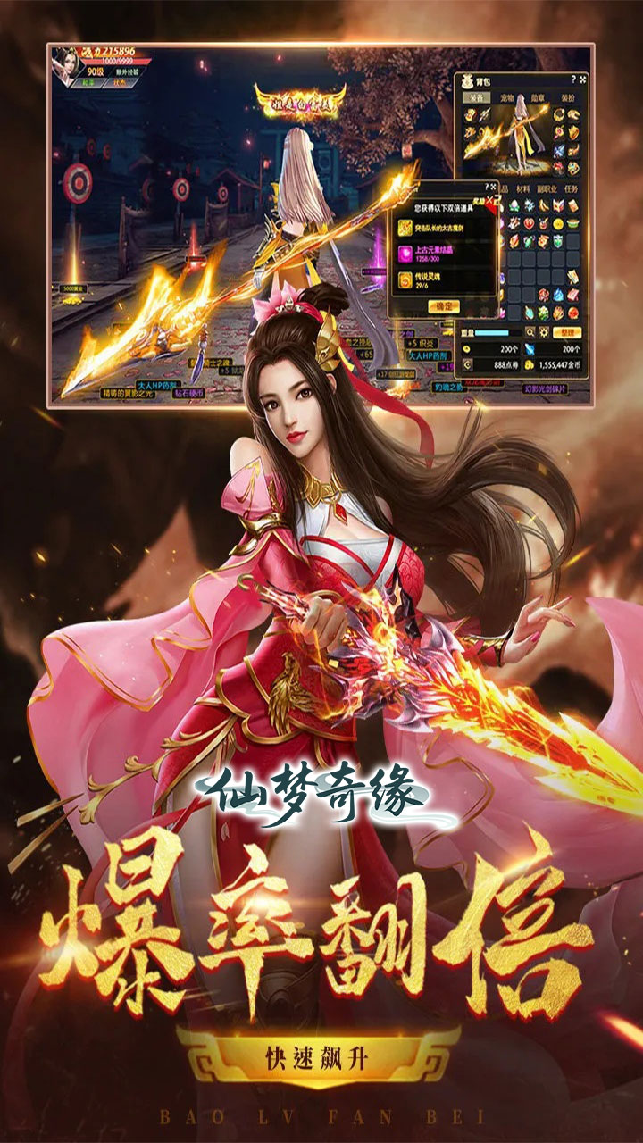 仙梦奇缘手游截图2