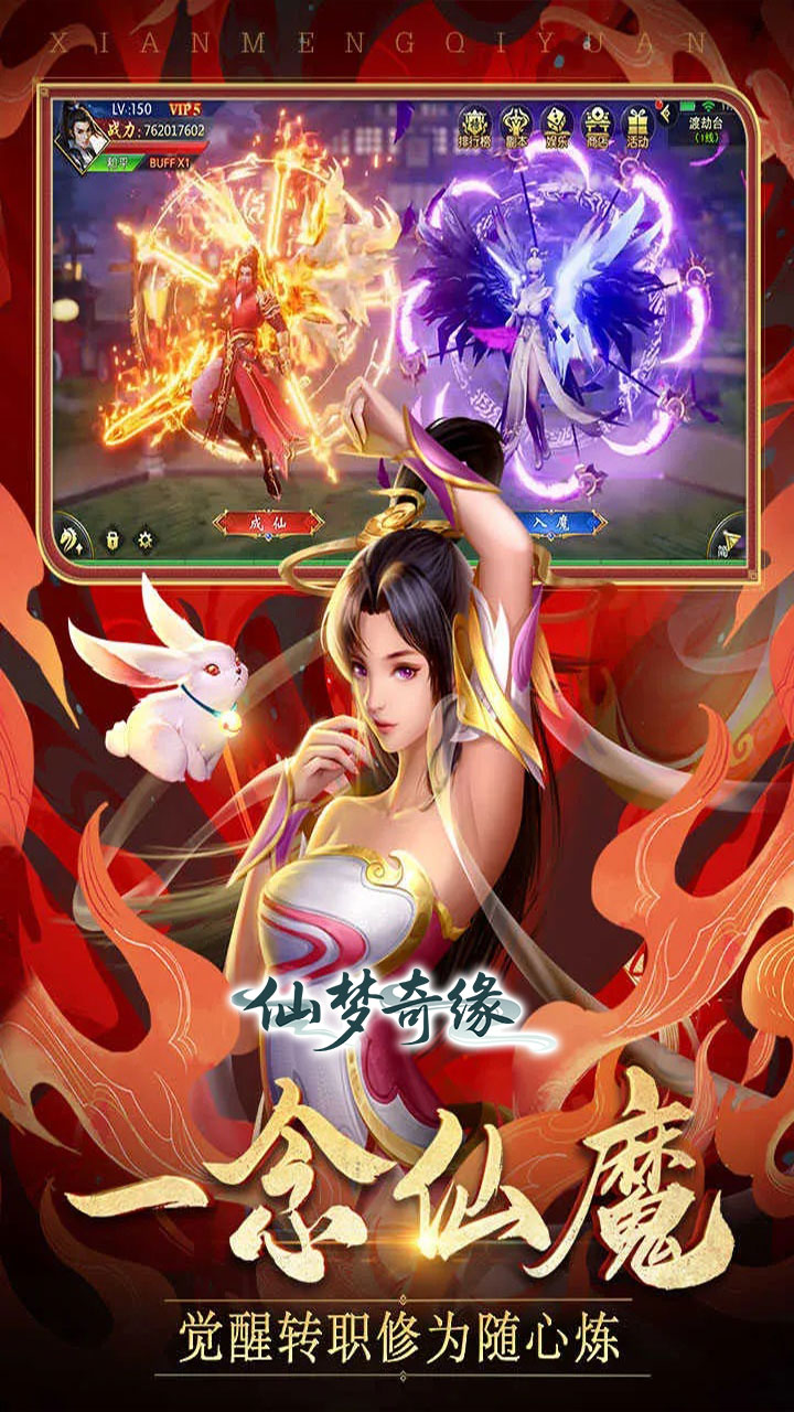 仙梦奇缘手游截图1