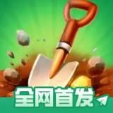 掘地求财无限金币版下载 v1.0 安卓版