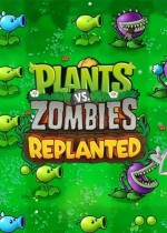 植物大战僵尸重植版