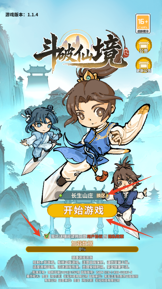 新手攻略截图1