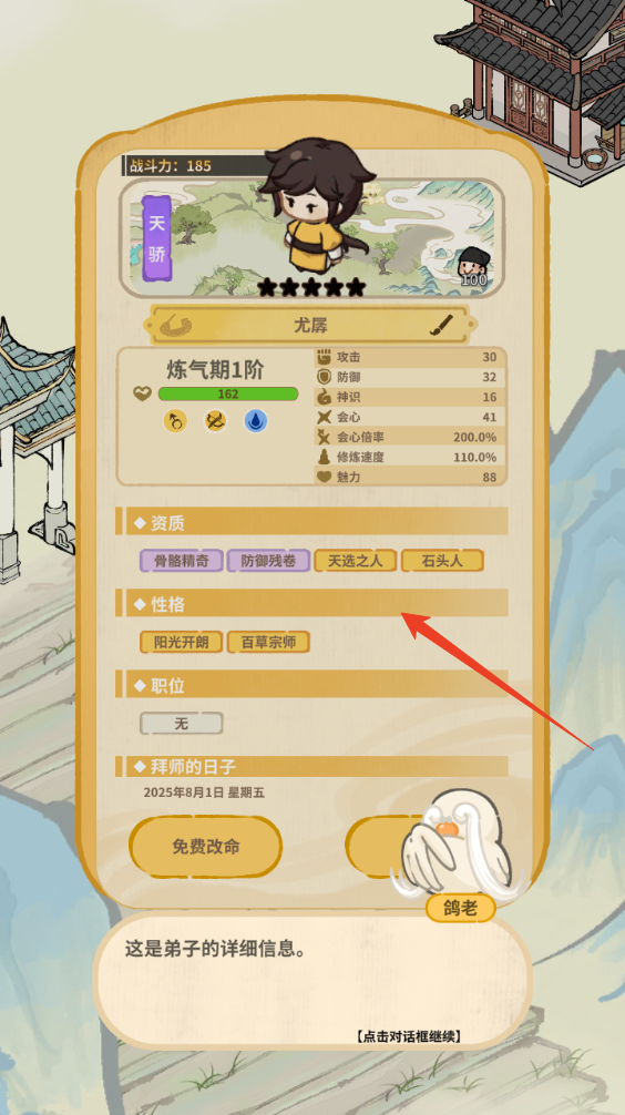 新手攻略截图9