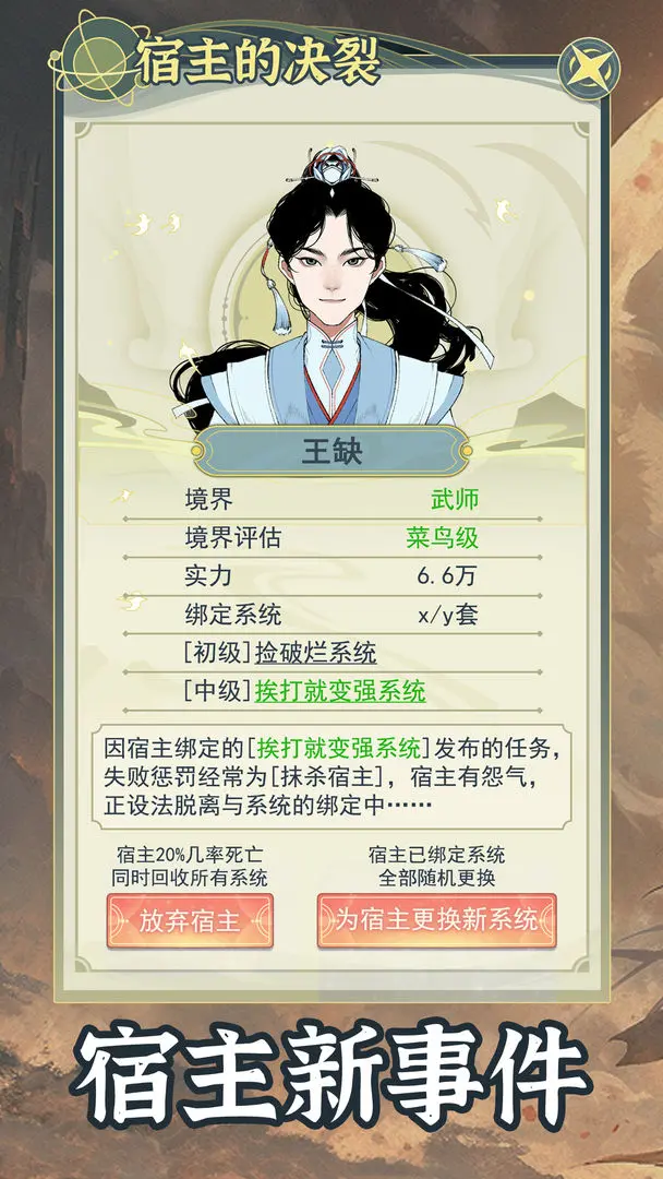 穿越者系统模拟无广告版 第1张图片