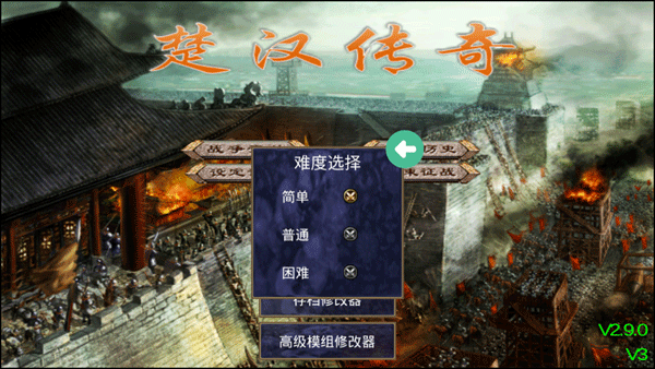 楚汉群英传破解版无限金币 第1张图片