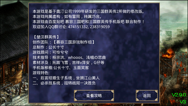 楚汉群英传破解版无限金币 第3张图片