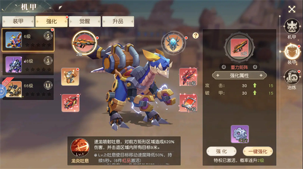 机甲系统4