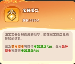 法宝攻略4