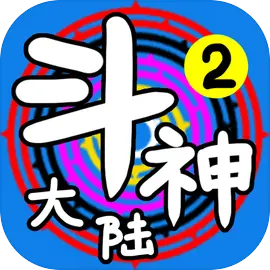 斗神大陆2去广告最新版下载 v2.2.3 安卓版