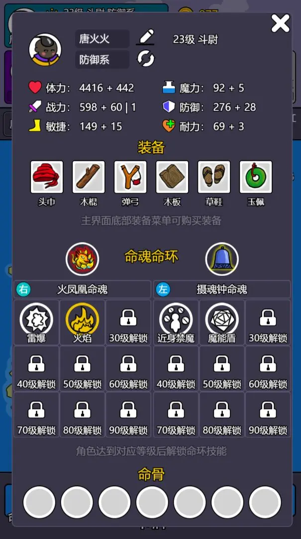 斗神大陆2免广告版本下载 第2张图片