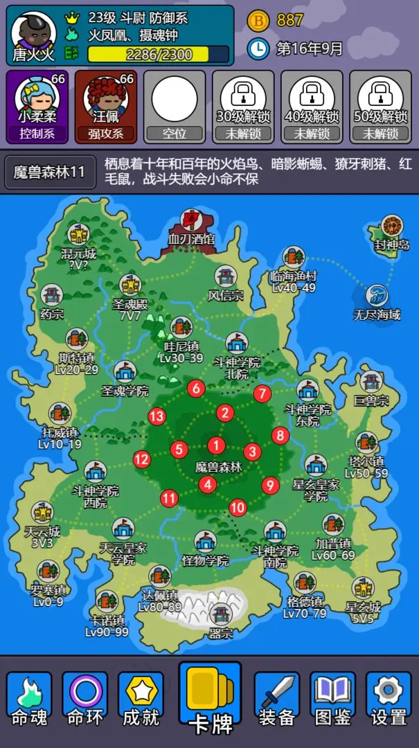 斗神大陆2免广告版本下载 第5张图片
