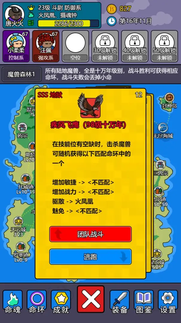 斗神大陆2免广告版本下载 第3张图片