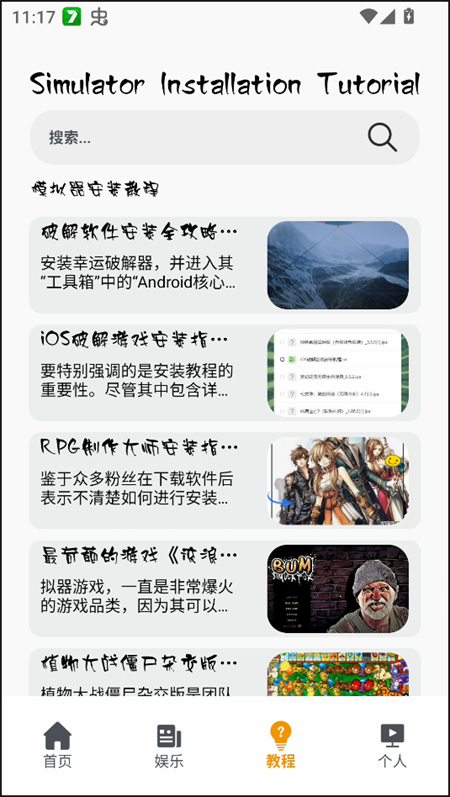使用教程截图3