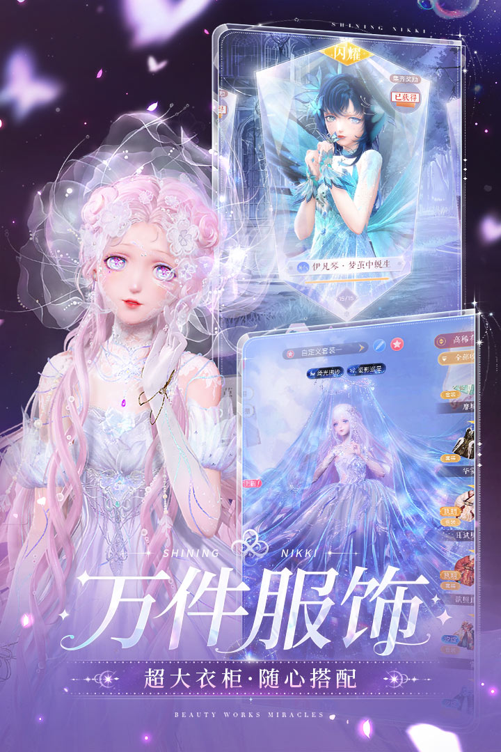 闪耀暖暖手游截图4
