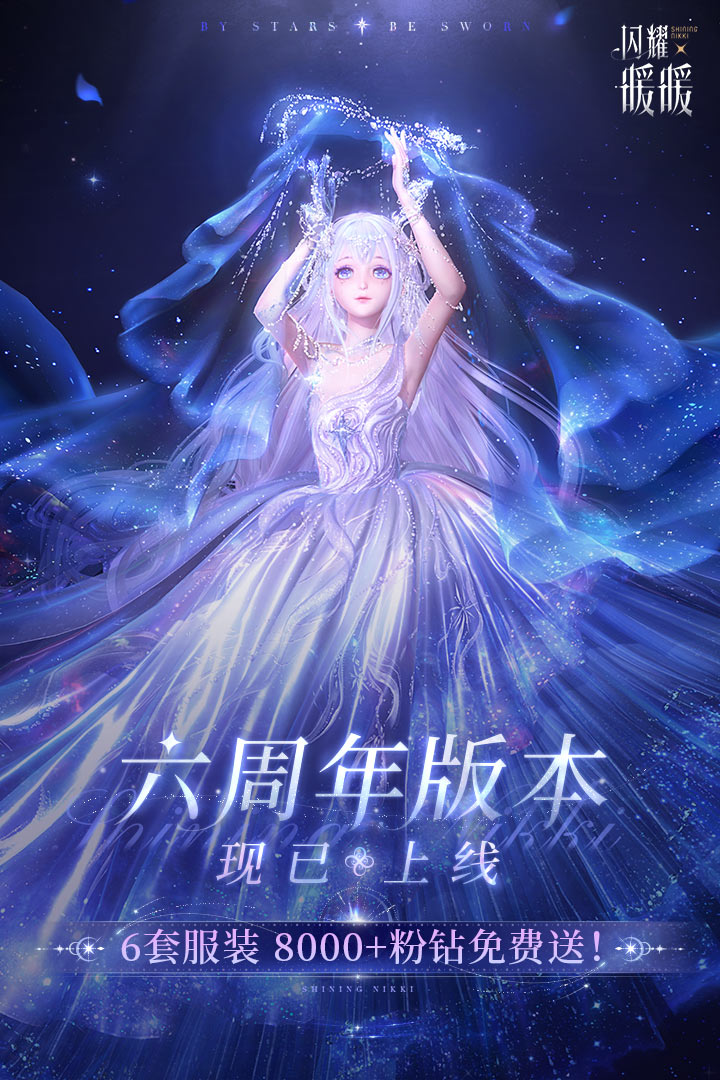 闪耀暖暖手游截图1