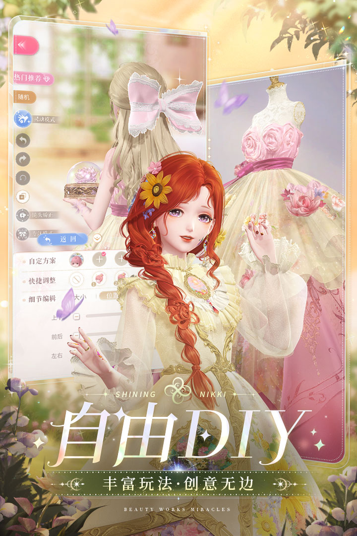 闪耀暖暖手游截图3