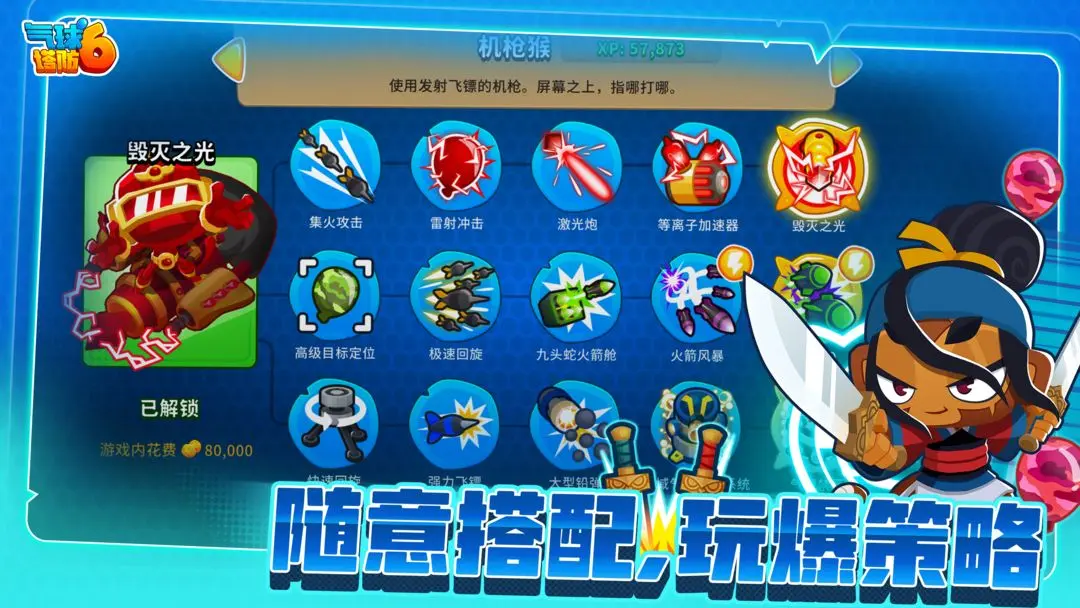 猴子塔防6无限金币版 第1张图片