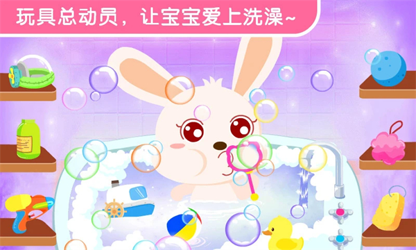 宝宝爱洗澡官方版下载 第3张图片