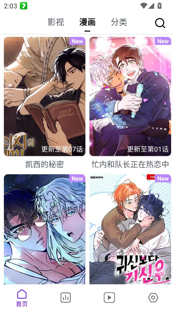 蛋圈动漫官方正版下载 第5张图片