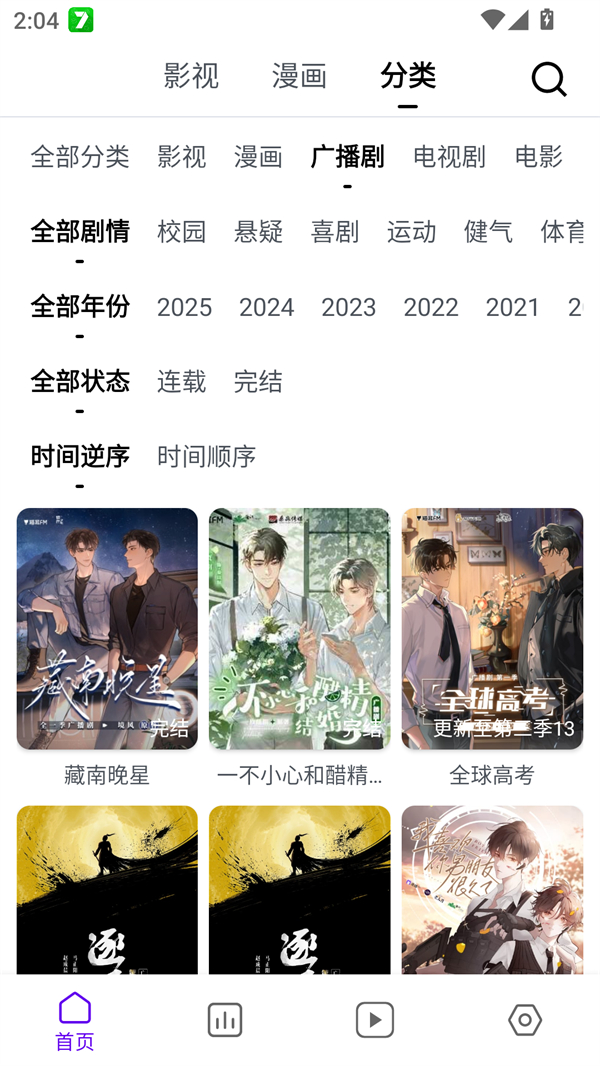 蛋圈动漫官方正版下载 第1张图片