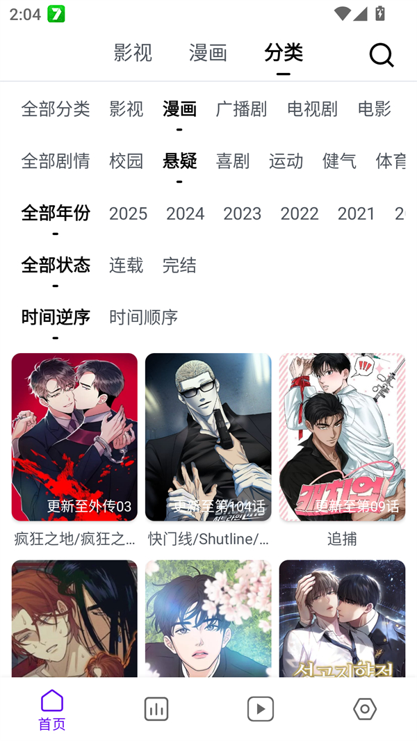蛋圈动漫官方正版下载 第2张图片