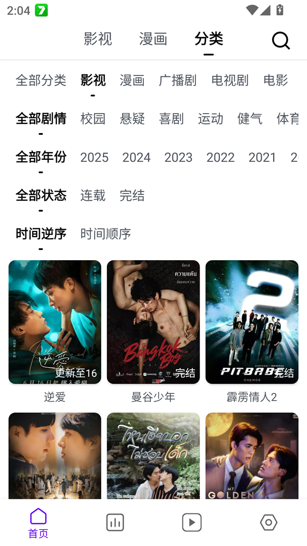 蛋圈动漫官方正版下载 第3张图片