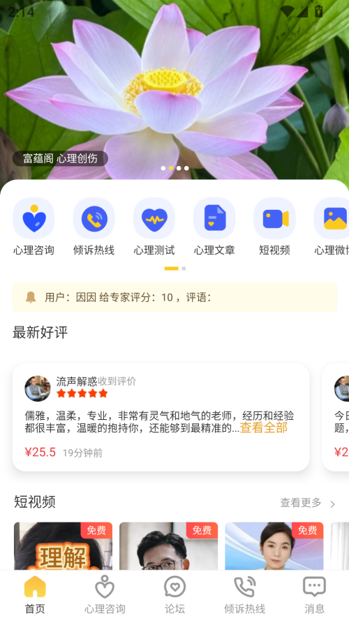 给力心理咨询app下载 第2张图片