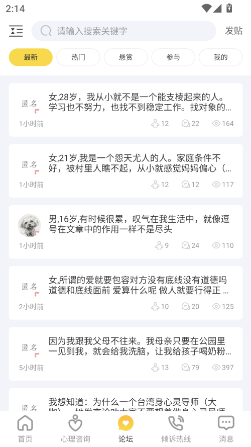 给力心理咨询app下载 第4张图片