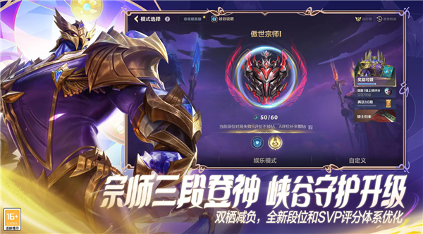 LOL手游电竞专属客户端下载 第5张图片