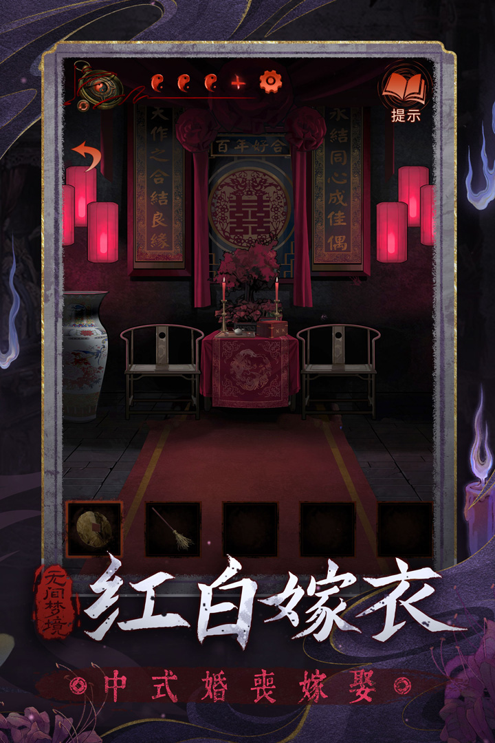 无间梦境手游截图3