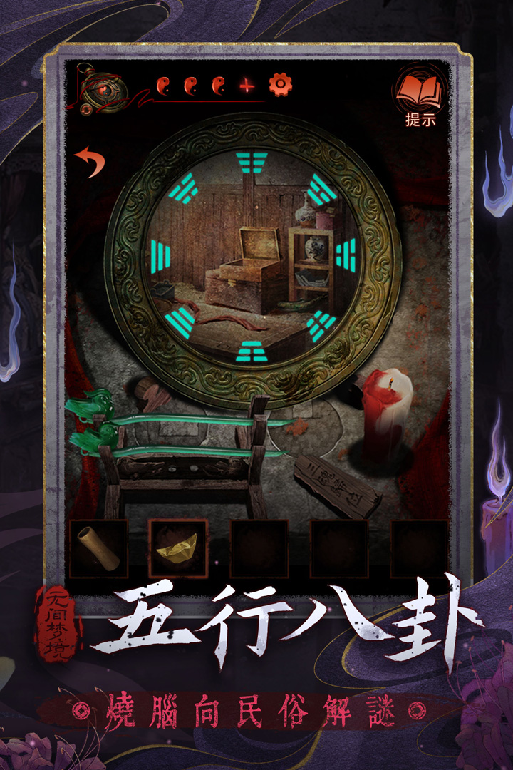无间梦境手游截图5