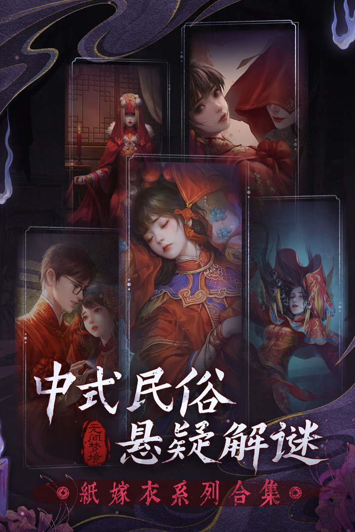 无间梦境手游截图1