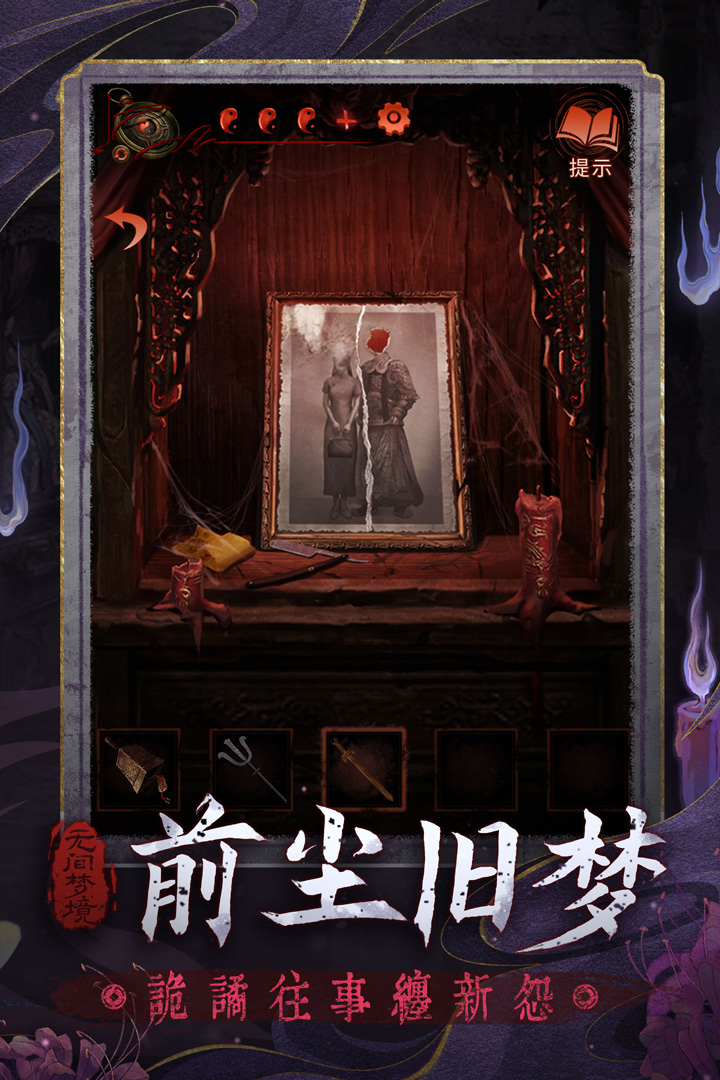 无间梦境手游截图4