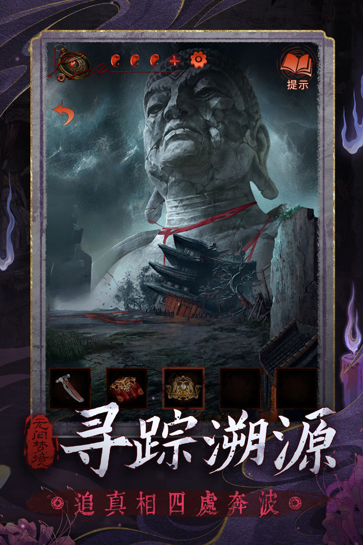 无间梦境手游截图2