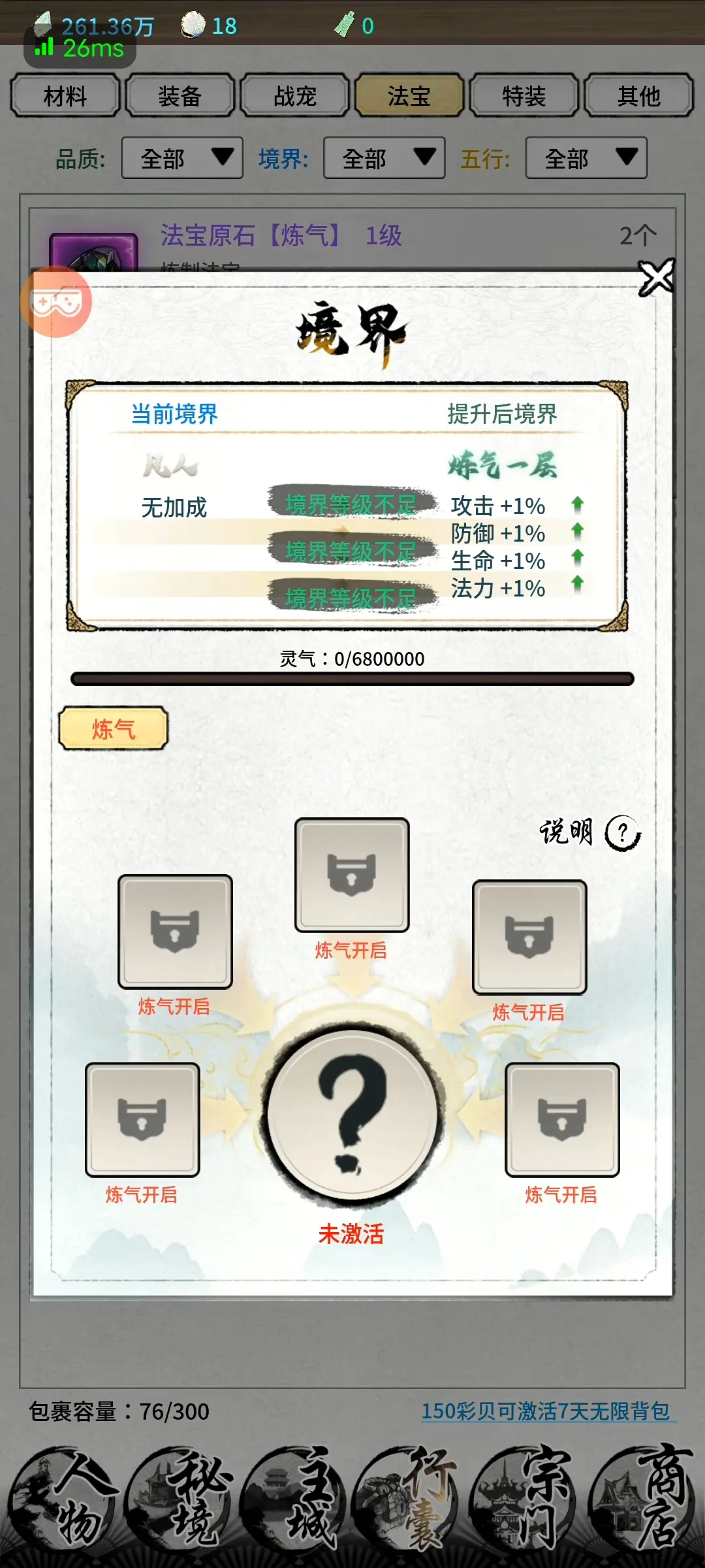 游戏攻略2