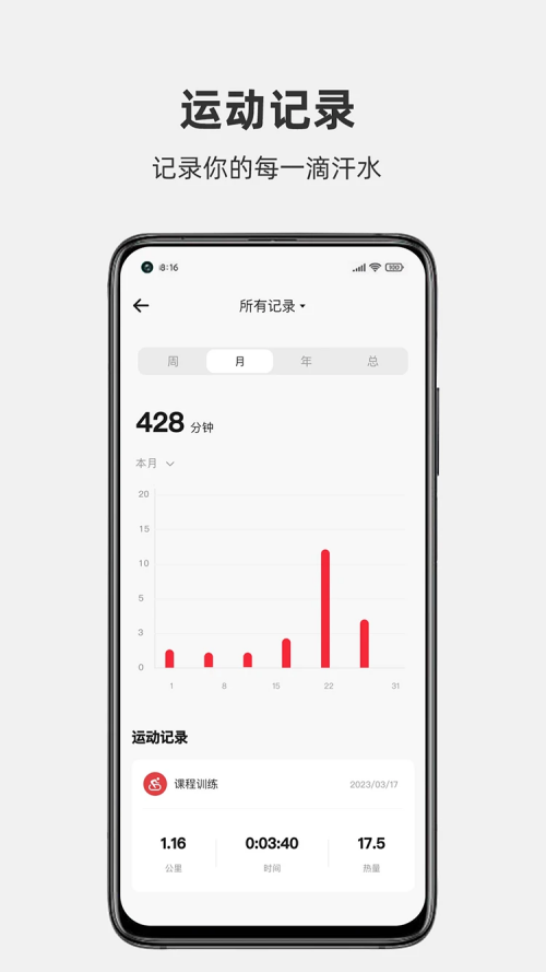 真时运动app官方版下载 第3张图片