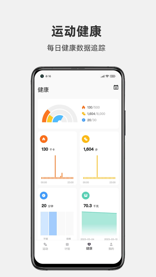 真时运动app官方版下载 第1张图片