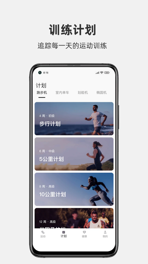 真时运动app官方版下载 第2张图片